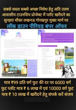 Residential Plot for Sale of Plot 3000 Sq.ft in Faizabad Road Lucknow by S. K. Singh Residential Plot for Sale of Plot 3000 Sq.ft in Faizabad Road Lucknow by S. K. Singh